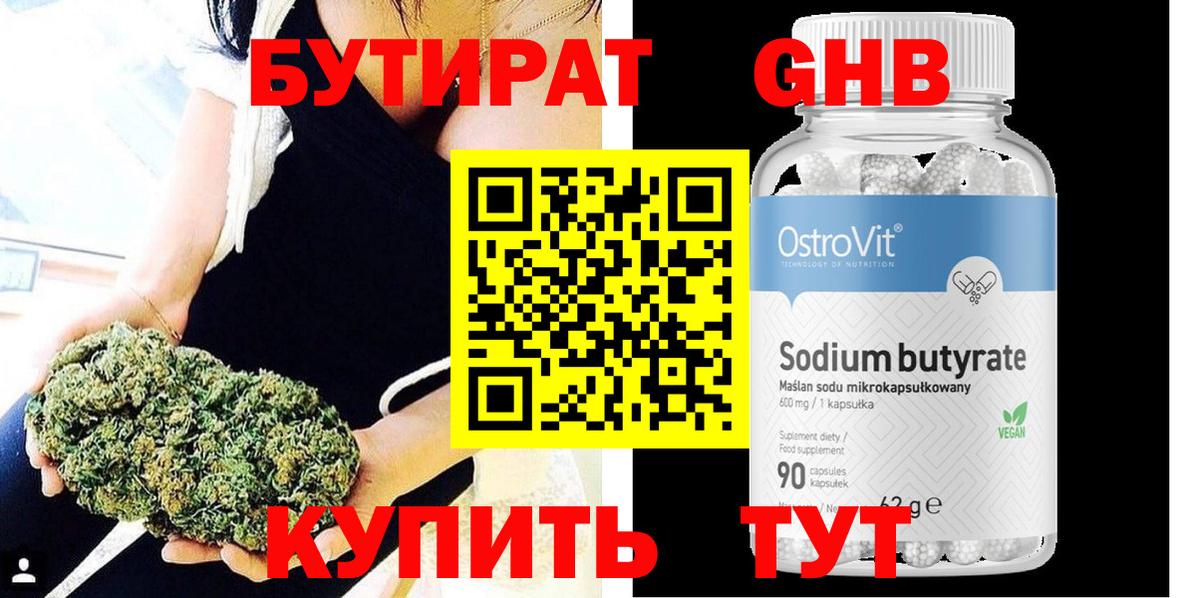 БУТИРАТ оксибутират  БУТИРАТ  Солнечногорск  Вход с VPN 