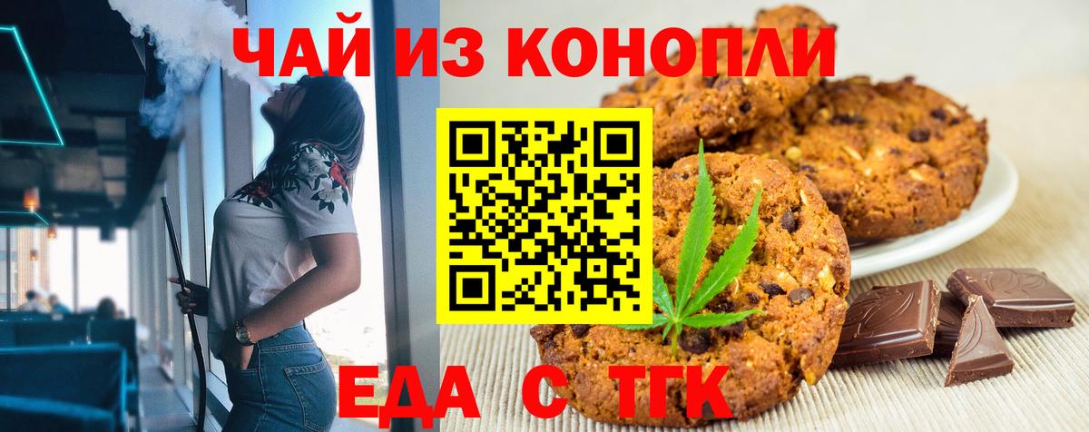 Еда ТГК марихуана  Вход с VPN  Солнечногорск 