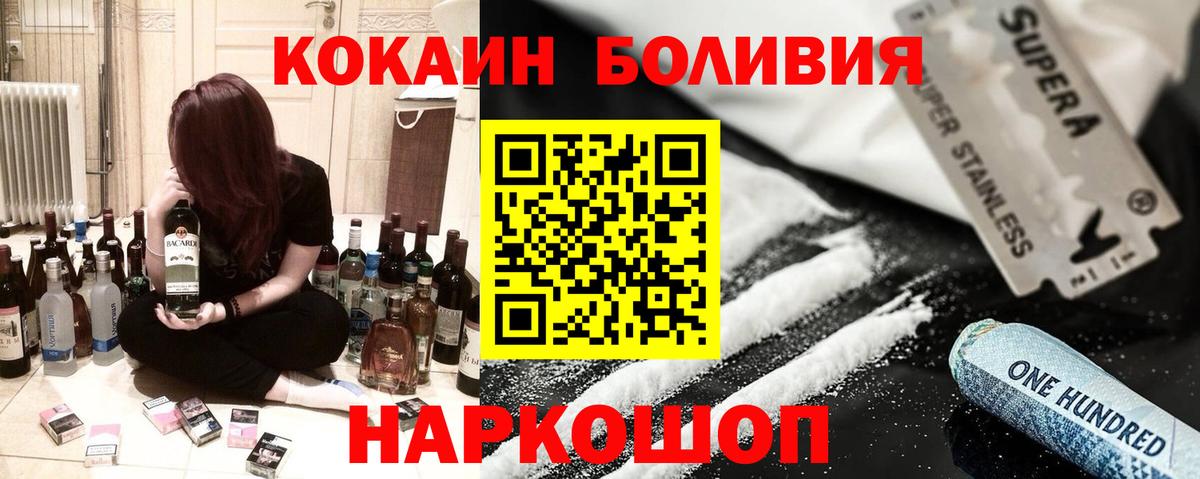 COCAIN Боливия  Вход с VPN  Cocaine  Солнечногорск 