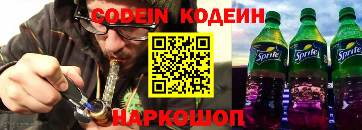 Codein Purple Drank Солнечногорск
