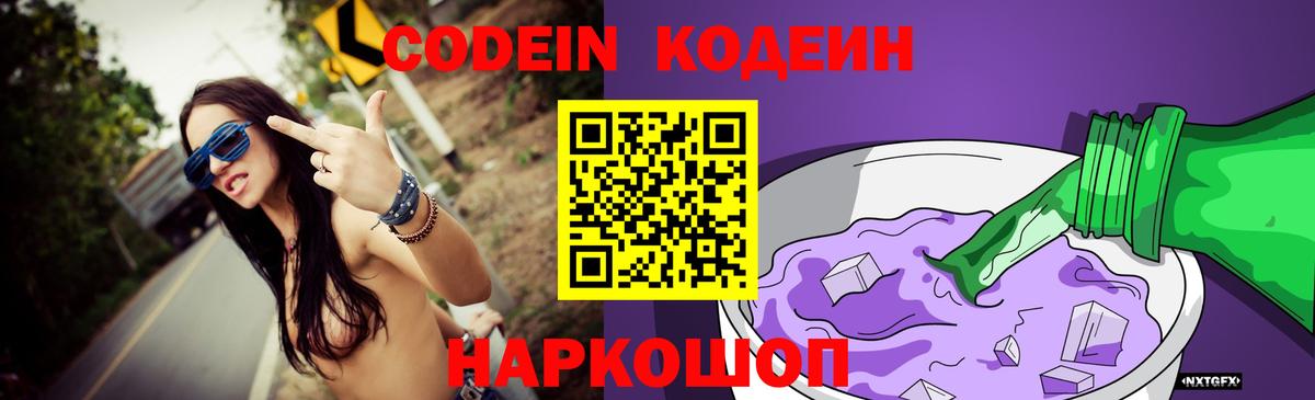 Солнечногорск  Кодеиновый сироп Lean напиток Lean (лин)  Вход с VPN  Codein Purple Drank 