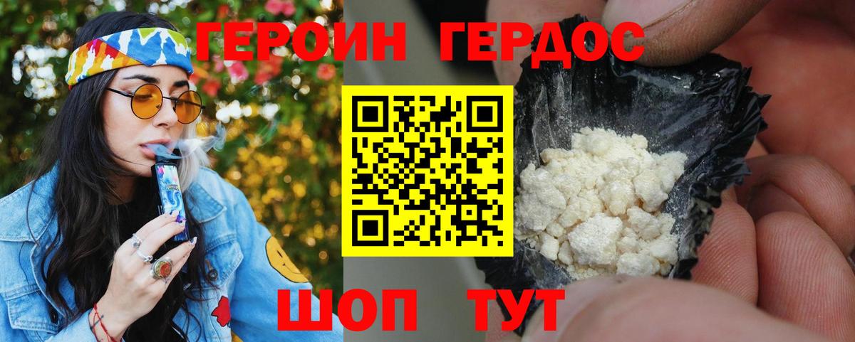 Героин Heroin Солнечногорск