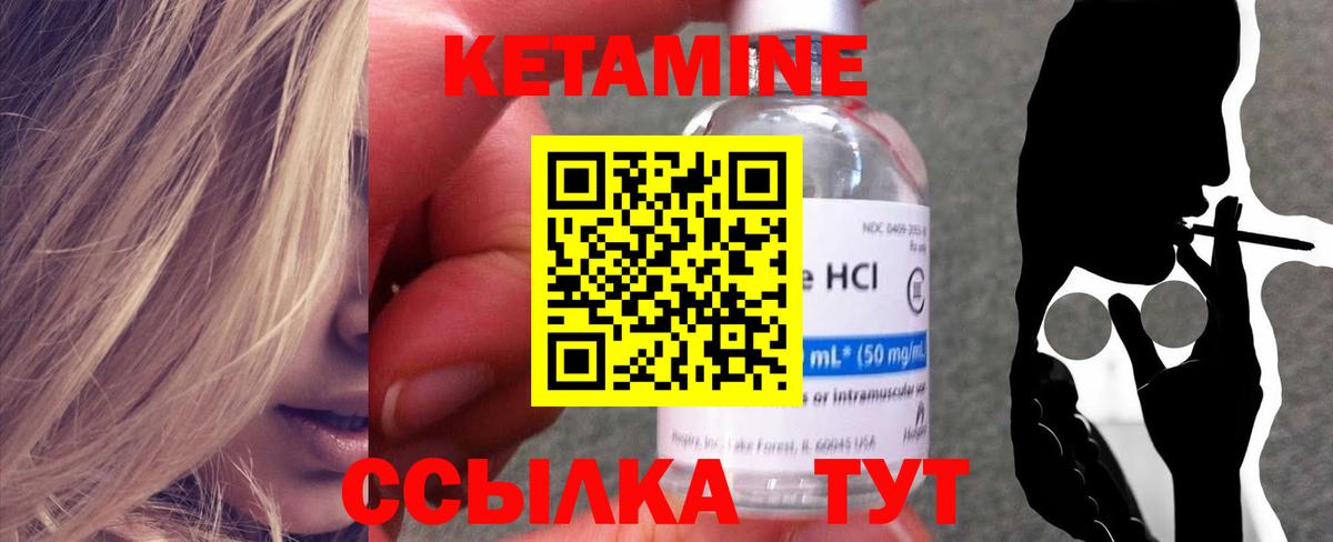 Кетамин VHQ Солнечногорск