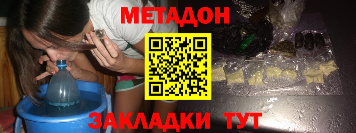МЕТАДОН кристалл  МЕТАДОН мёд  Солнечногорск  Вход с VPN 