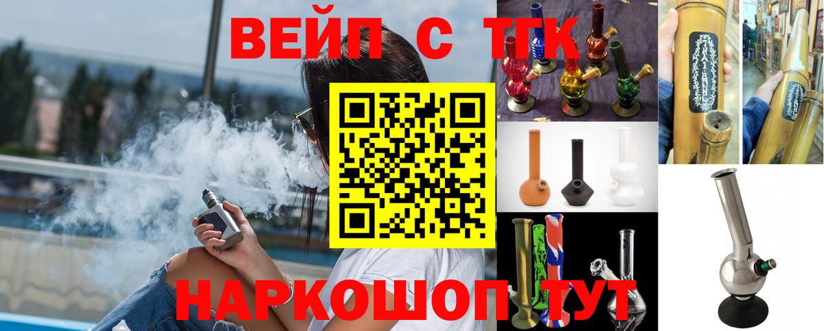 ТГК вейп  Вход с VPN  Солнечногорск 